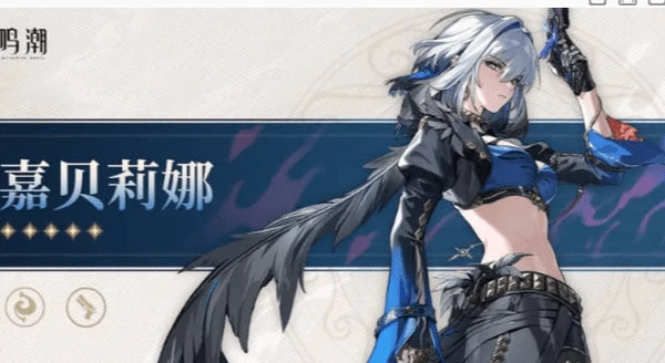 鸣潮嘉贝莉娜声骸词条搭配