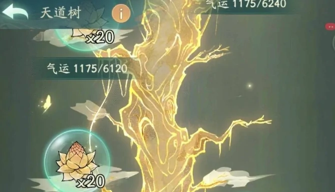 寻道大千天道树气运怎么获得