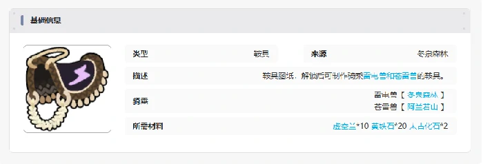 妖之乡雷紫鞍具怎么获得