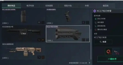 三角洲行动kc17怎么改枪