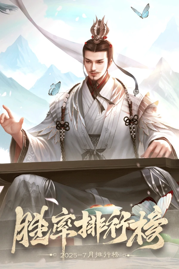 三国杀7月军争胜率排行榜