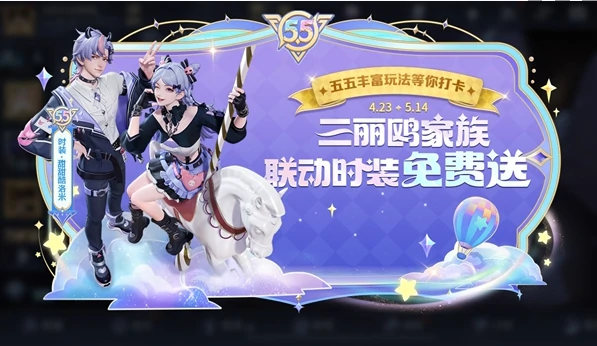 王者荣耀五五开黑节活动汇总