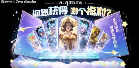 王者荣耀五五开黑节活动汇总