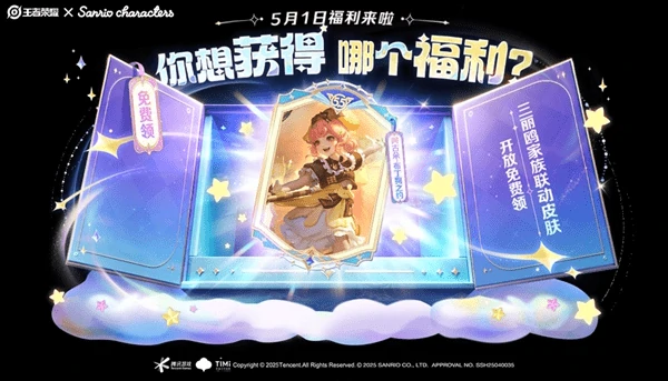 王者荣耀五五开黑节活动汇总