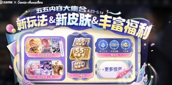 王者荣耀五五开黑节活动汇总