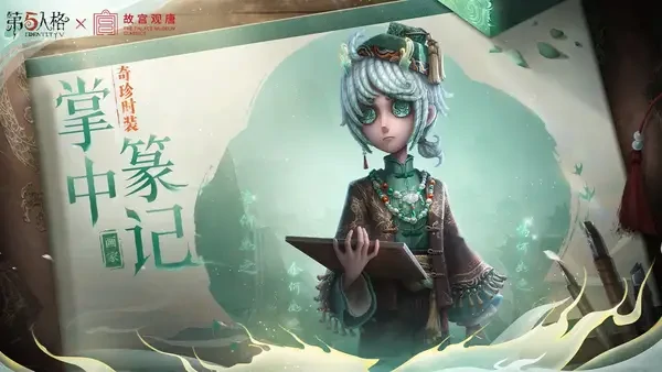 第五人格9月25日故宫联动全攻略