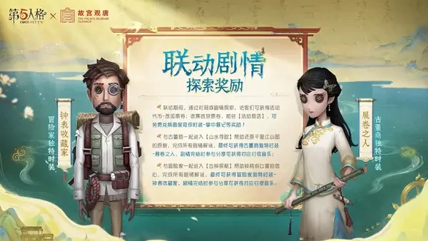 第五人格9月25日故宫联动全攻略