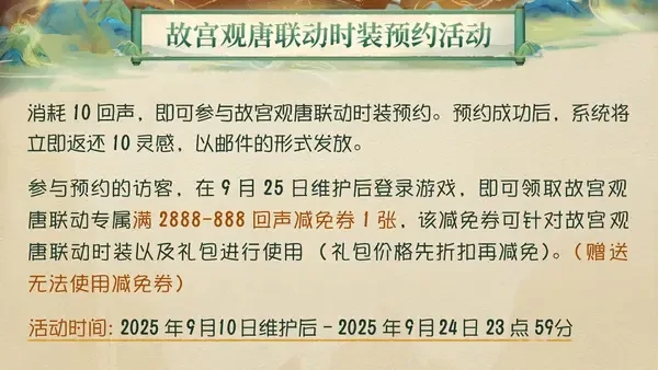 第五人格9月25日故宫联动全攻略