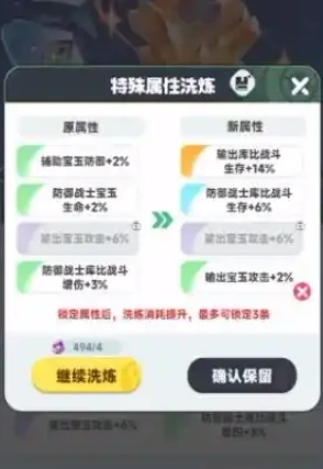 曙光重临宝玉重置方法