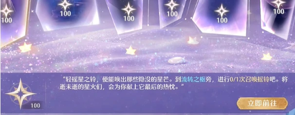 无限暖暖星海拾光任务怎么完成