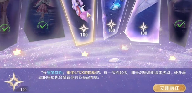 无限暖暖星海拾光任务怎么完成
