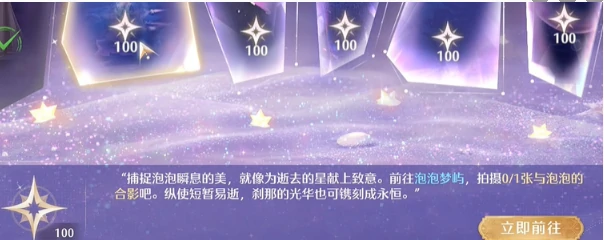 无限暖暖星海拾光任务怎么完成