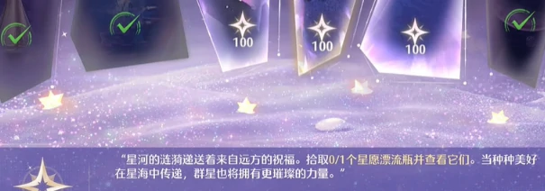无限暖暖星海拾光任务怎么完成