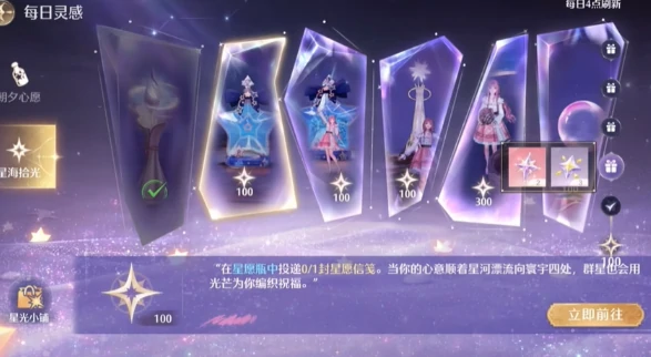 无限暖暖星海拾光任务怎么完成