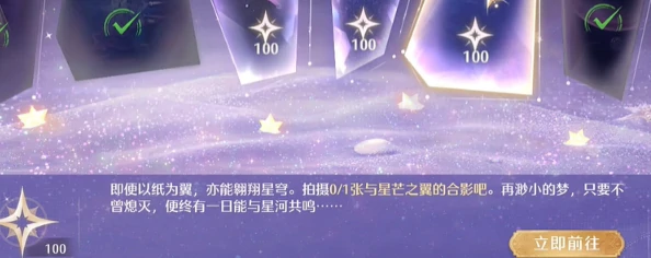 无限暖暖星海拾光任务怎么完成
