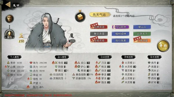 鬼谷八荒新手保姆级教程