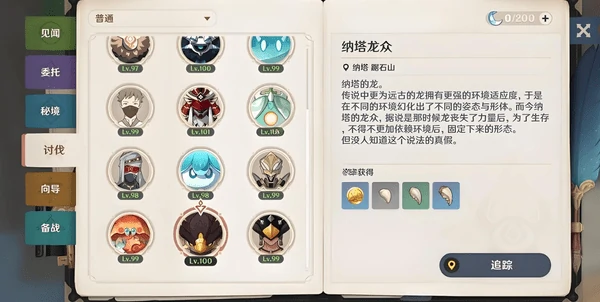 原神伊法突破材料怎么获得