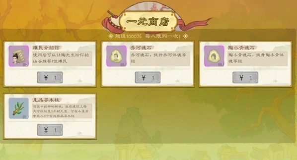 桃源记2魂石怎么获得