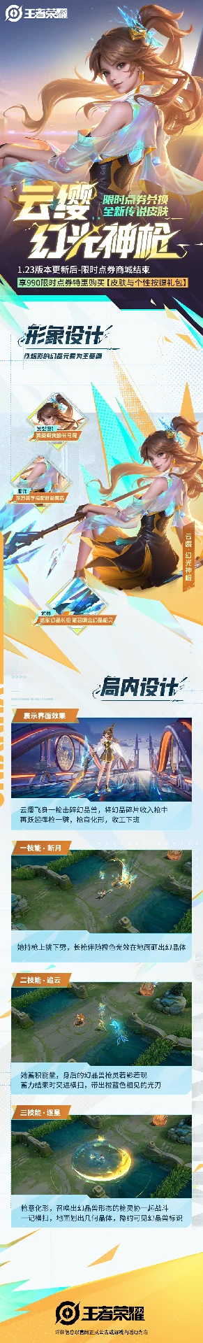 王者荣耀登录领限时点券，免费换全新传说皮肤云缨-幻光神枪