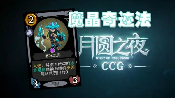 月圆之夜CCG经典鬼卡组搭配攻略