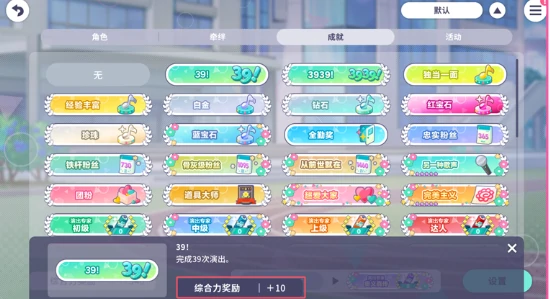 初音未来缤纷舞台综合力怎么提升