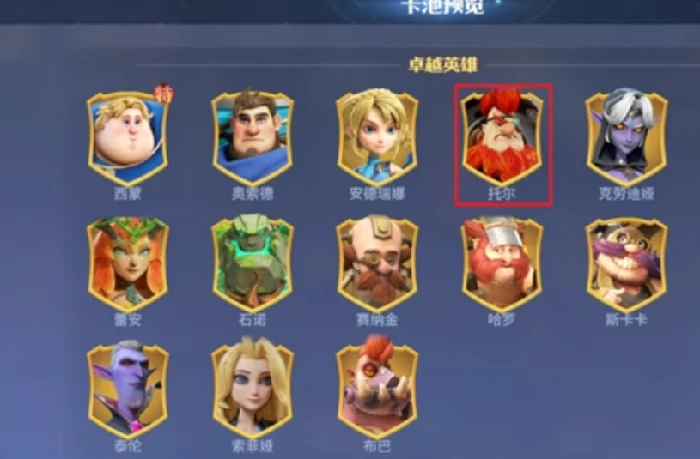 龙石战争托尔介绍