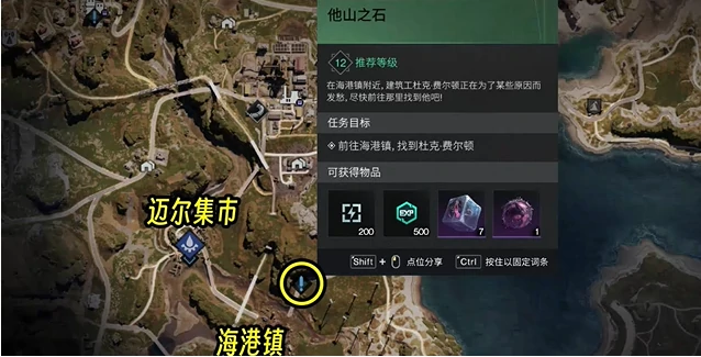 七日世界他山之石任务怎么做