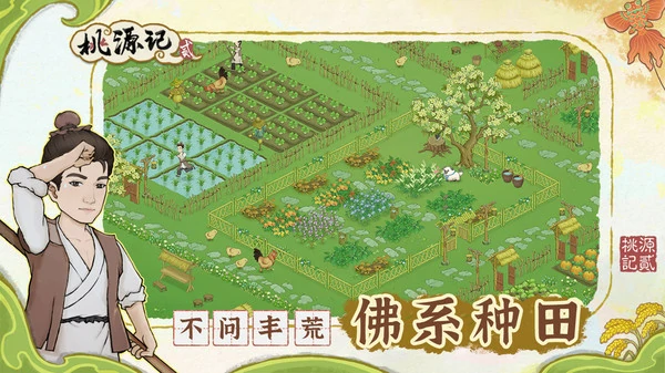 桃源记2精魄怎么获得