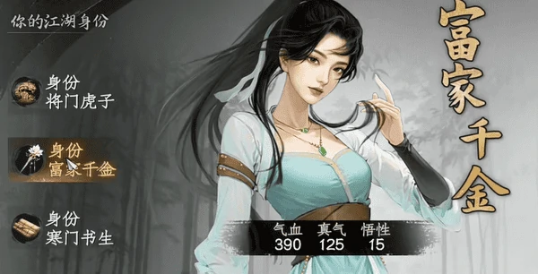 下一站江湖2开局攻略