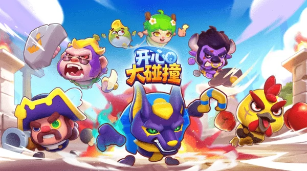 开心大碰撞大神阵容搭配