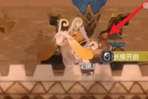 妖之乡白花鞍具怎么获得