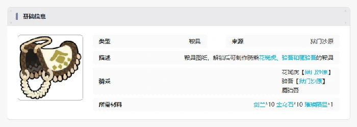 妖之乡白花鞍具怎么获得