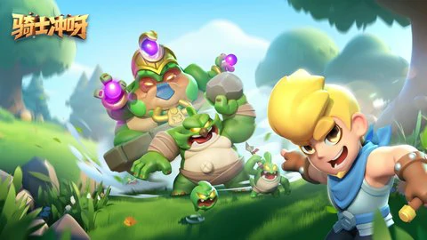 骑士冲呀兑换码2025最新