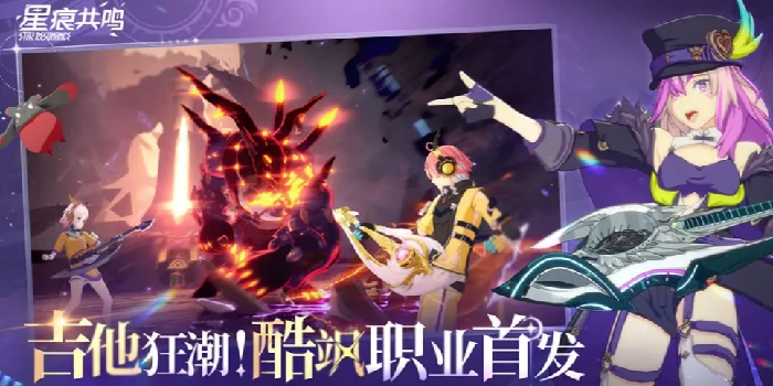 星痕共鸣强势职业有哪些