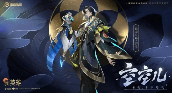 王者荣耀新英雄空空儿介绍