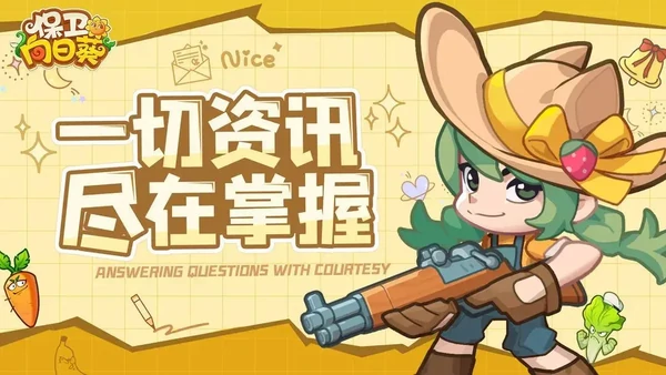 保卫向日葵最强阵容搭配攻略