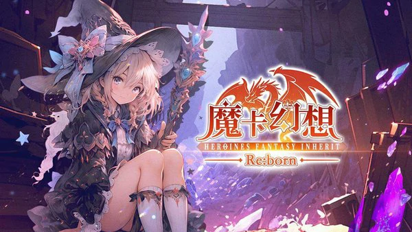 魔卡幻想兑换码2025最新