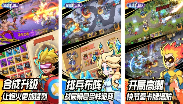 星球护卫队手游升级攻略