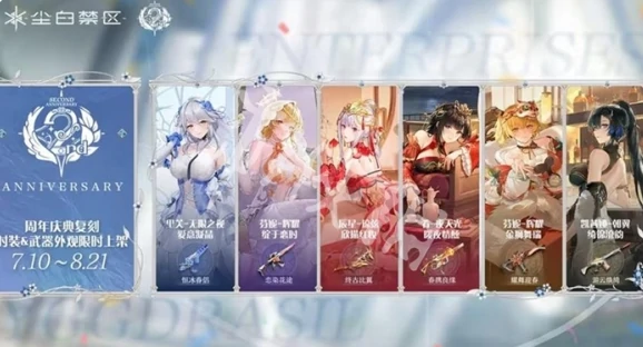尘白禁区2周年庆什么时候开启