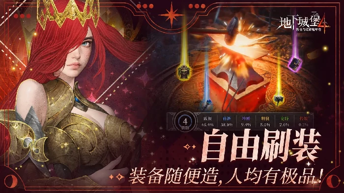 地下城堡4烽火堡收集品怎么全获得