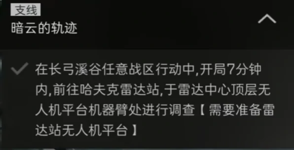 三角洲行动暗云的轨迹任务怎么过