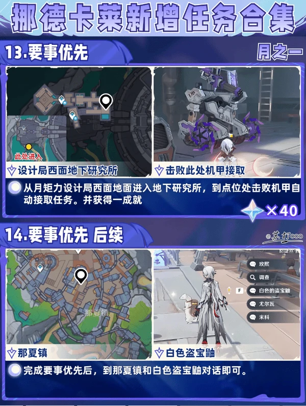 原神挪德卡莱任务合集