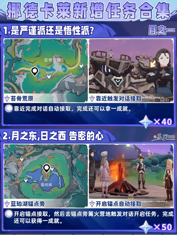 原神挪德卡莱任务合集