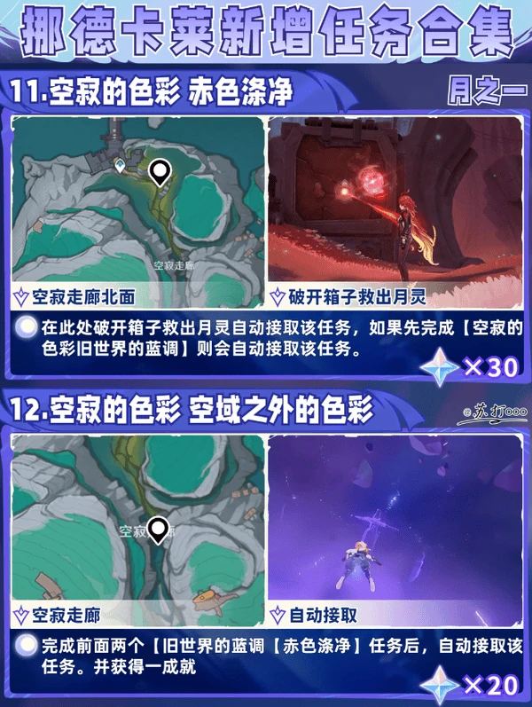 原神挪德卡莱任务合集