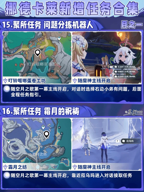 原神挪德卡莱任务合集