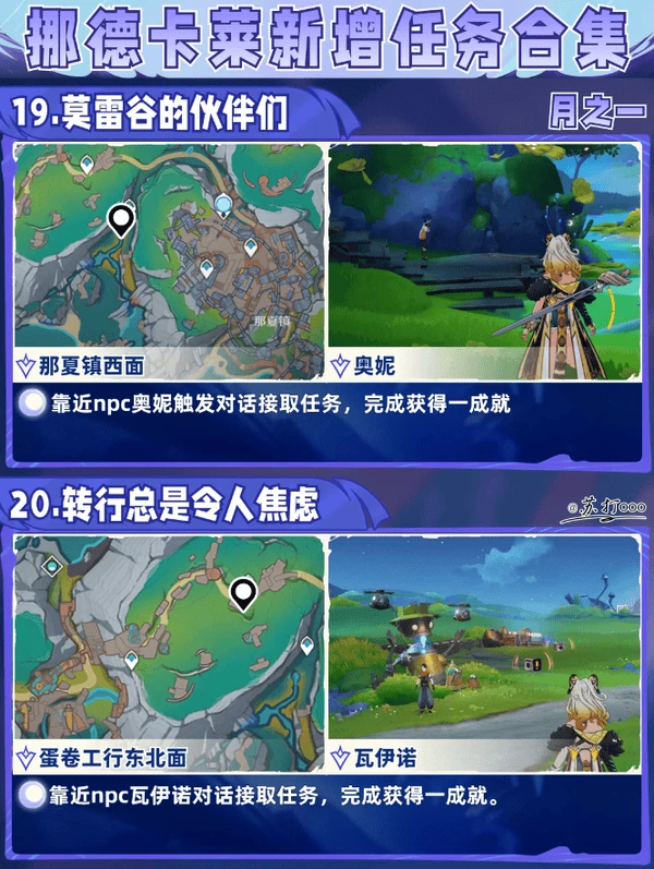 原神挪德卡莱任务合集