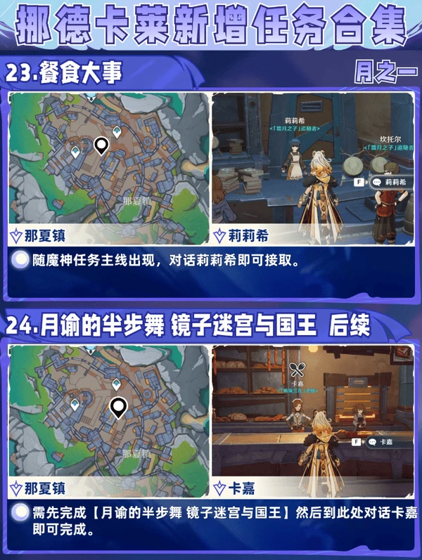 原神挪德卡莱任务合集