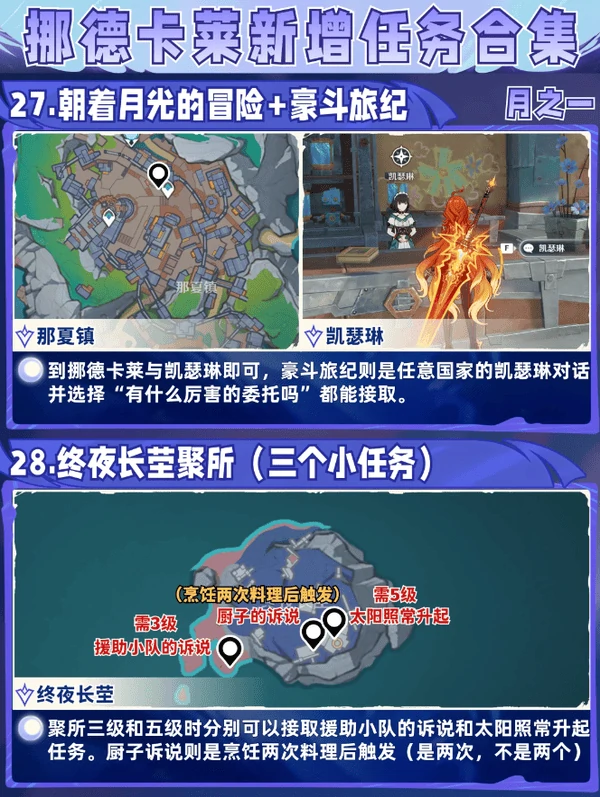 原神挪德卡莱任务合集