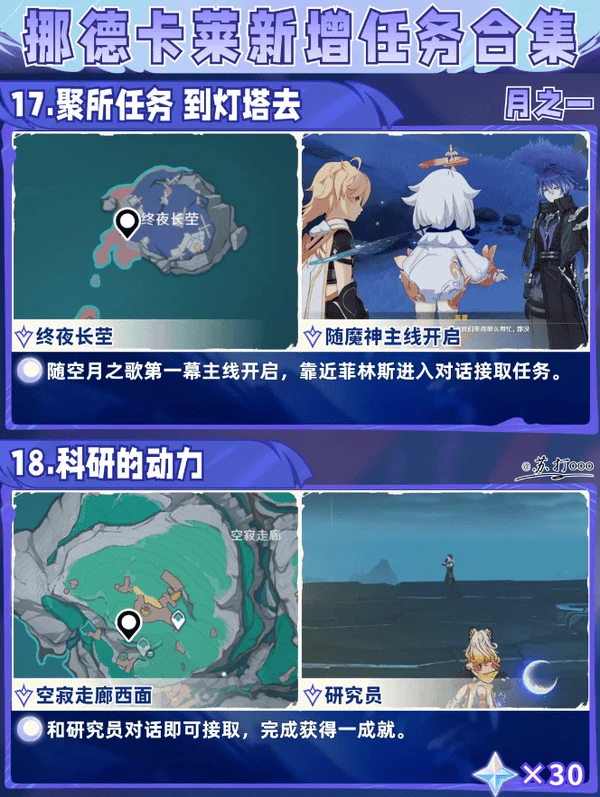 原神挪德卡莱任务合集