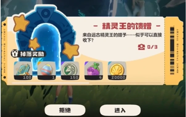 洛克王国世界精灵王的馈赠怎么获得